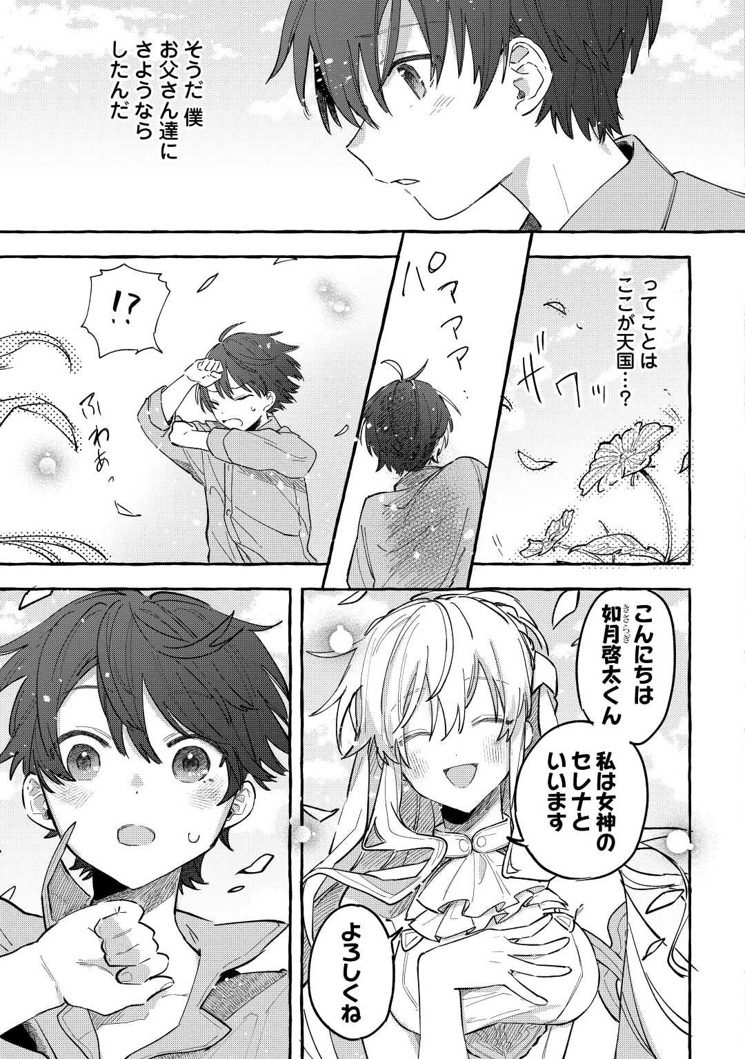 もふもふが溢れる異世界で幸せ加護持ち生活！ 第1話 - 3