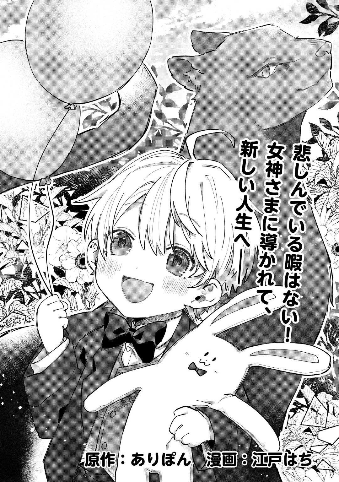 もふもふが溢れる異世界で幸せ加護持ち生活！ 第1話 - 4