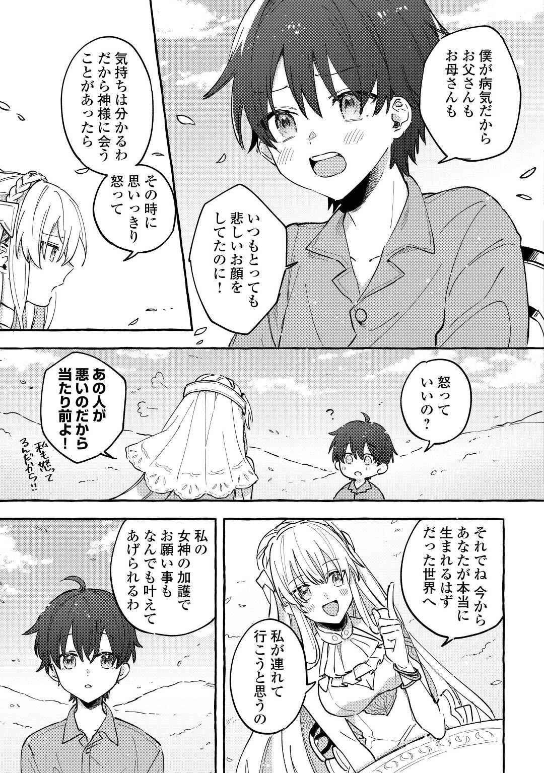 もふもふが溢れる異世界で幸せ加護持ち生活！ 第1話 - 7