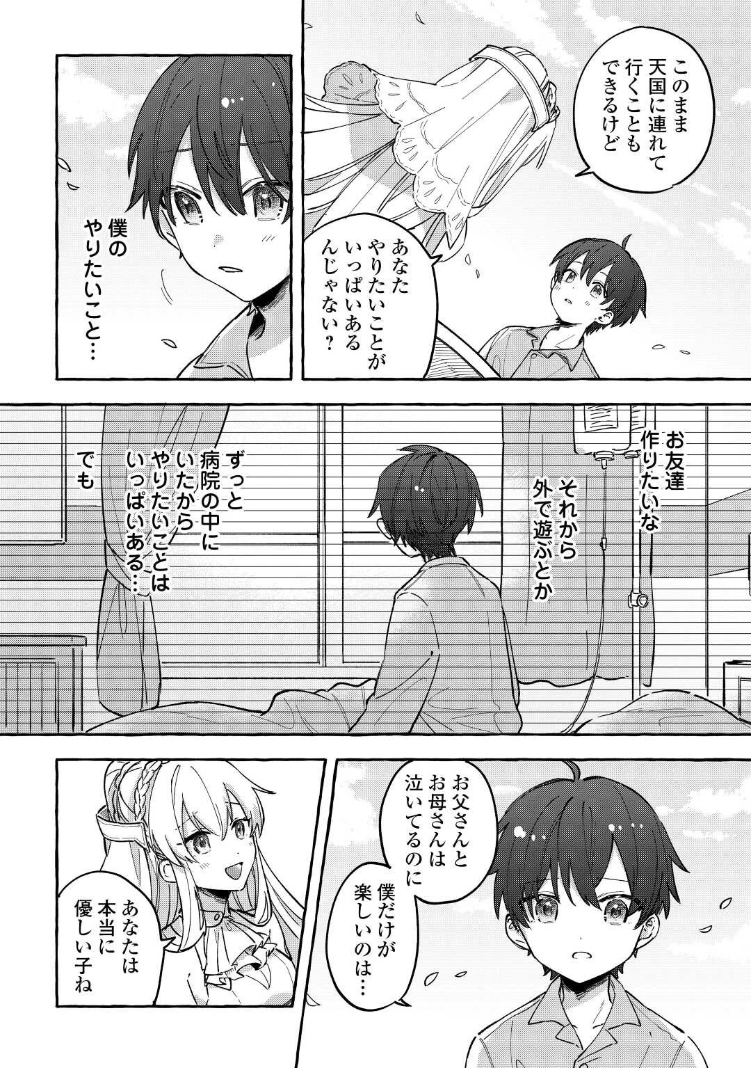 もふもふが溢れる異世界で幸せ加護持ち生活！ 第1話 - 8