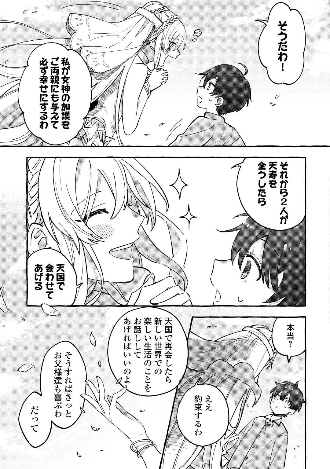 もふもふが溢れる異世界で幸せ加護持ち生活！ 第1話 - 9