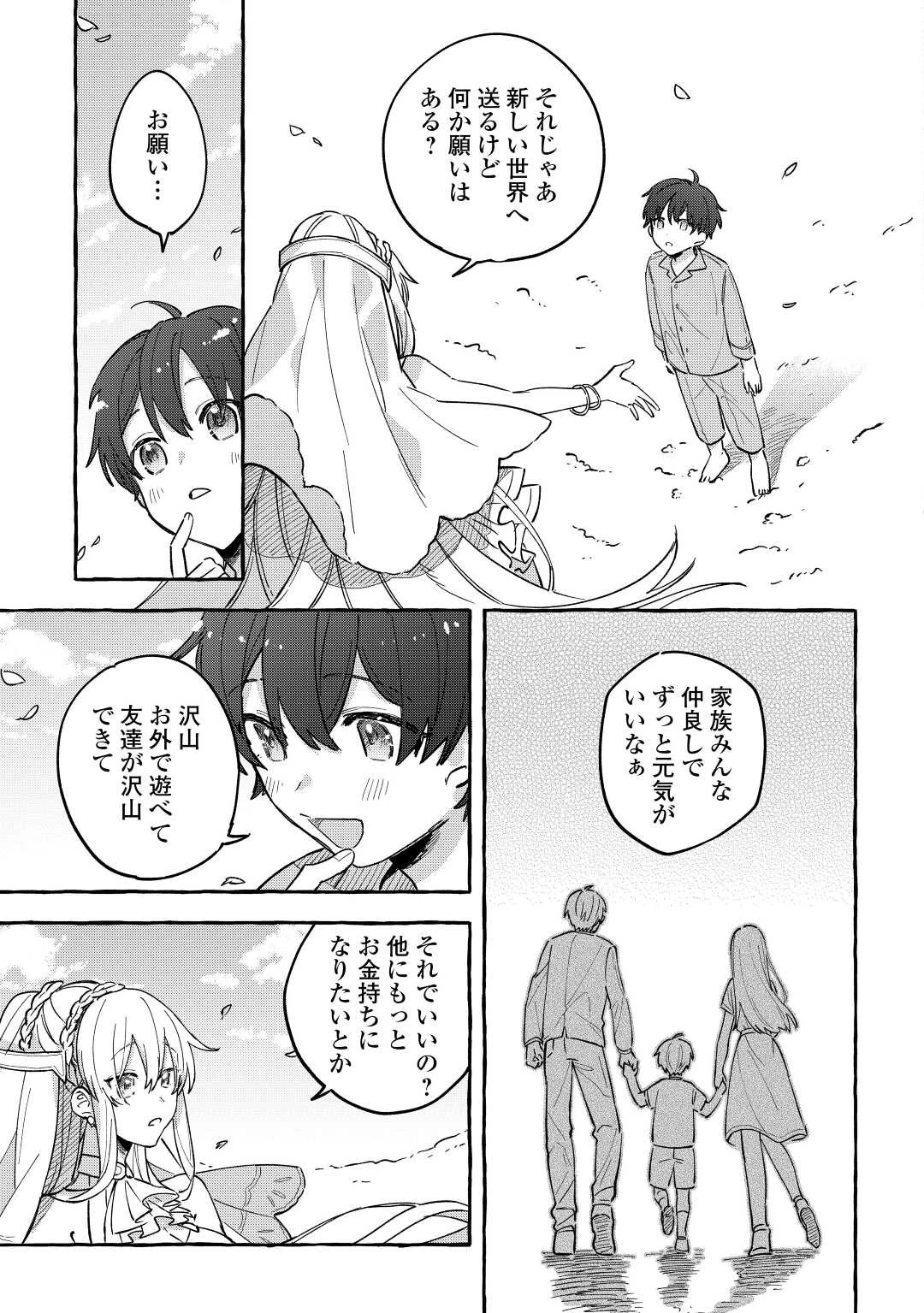 もふもふが溢れる異世界で幸せ加護持ち生活！ 第1話 - 11