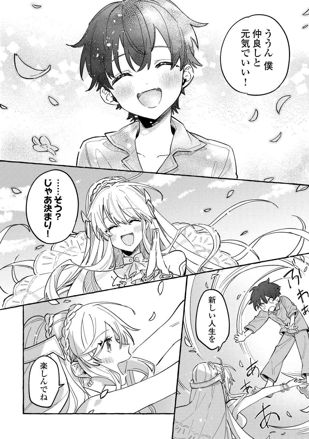 もふもふが溢れる異世界で幸せ加護持ち生活！ 第1話 - 12