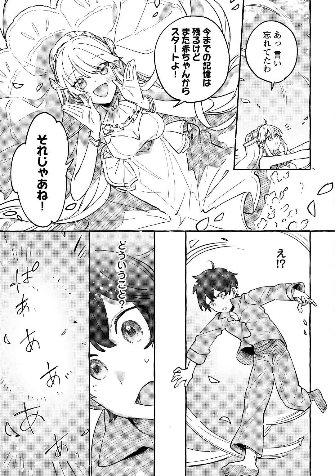 もふもふが溢れる異世界で幸せ加護持ち生活！ 第1話 - 13