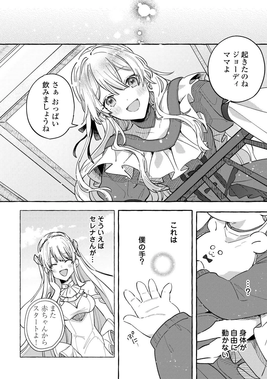 もふもふが溢れる異世界で幸せ加護持ち生活！ 第1話 - 14