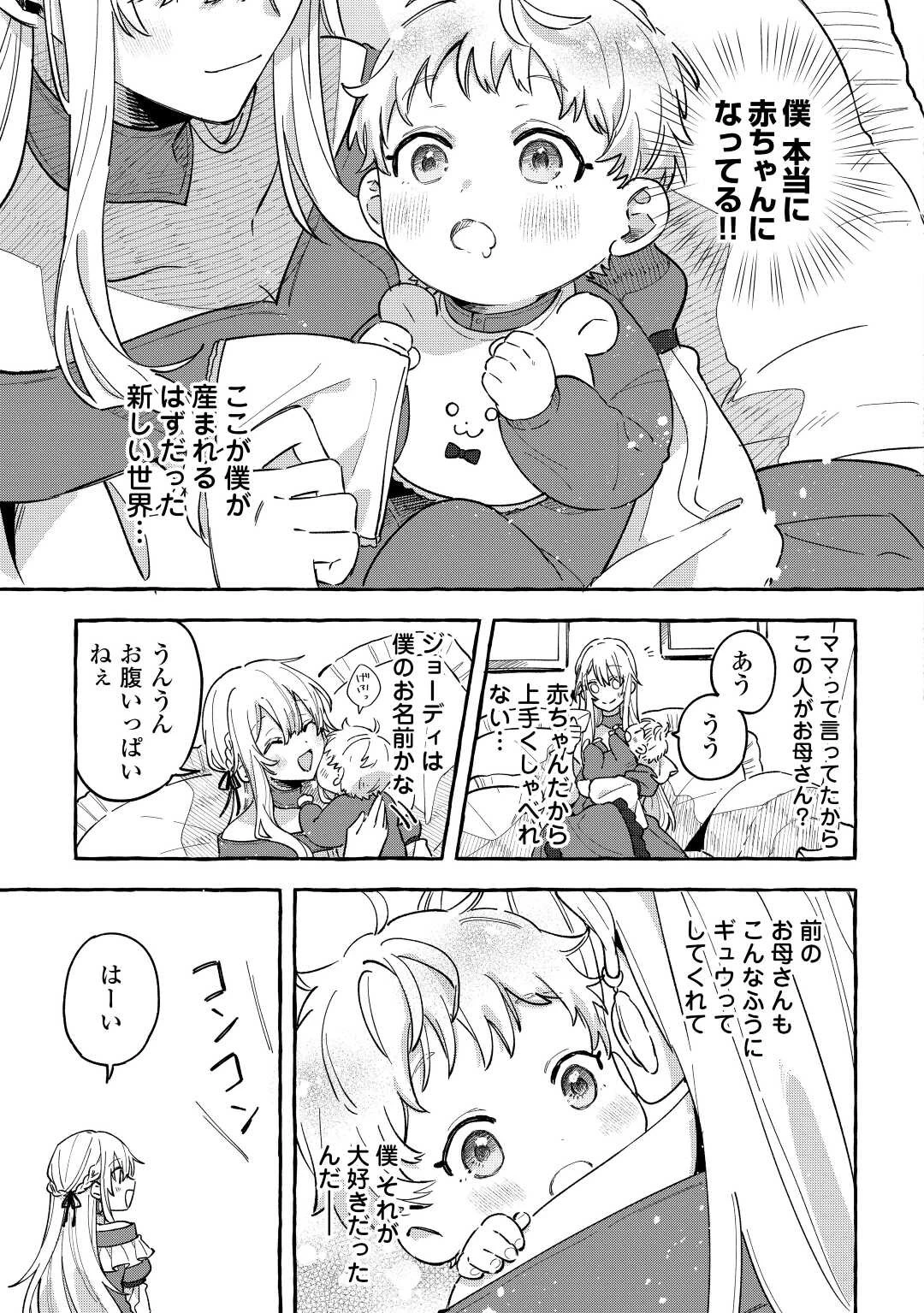 もふもふが溢れる異世界で幸せ加護持ち生活！ 第1話 - 15