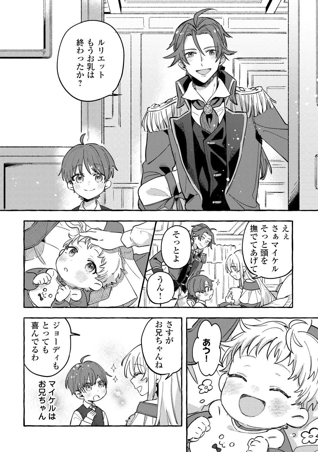 もふもふが溢れる異世界で幸せ加護持ち生活！ 第1話 - 16