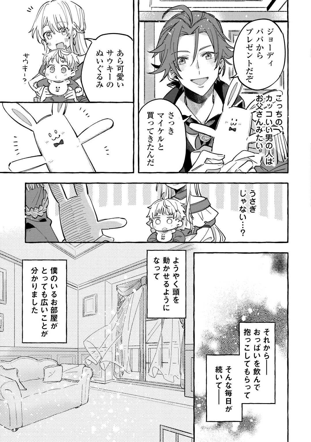 もふもふが溢れる異世界で幸せ加護持ち生活！ 第1話 - 17