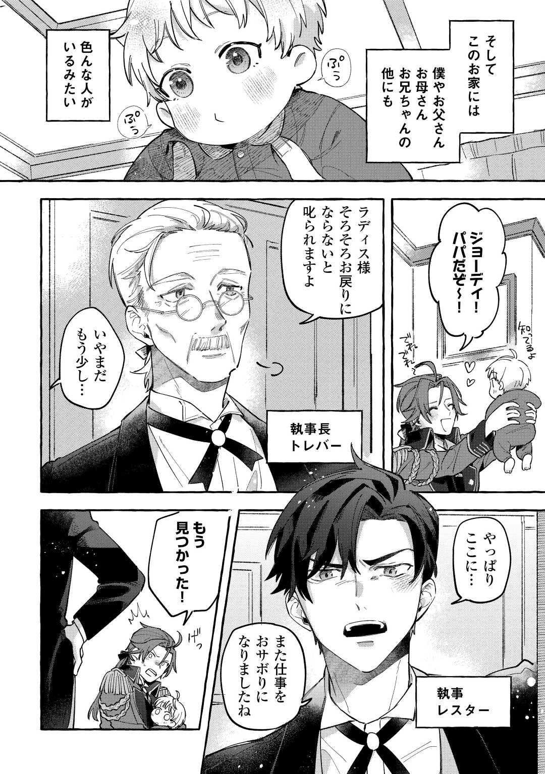 もふもふが溢れる異世界で幸せ加護持ち生活！ 第1話 - 18