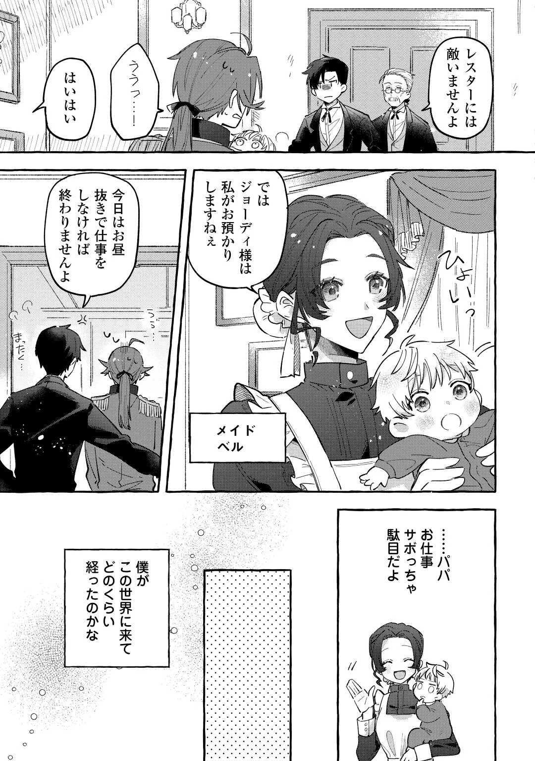 もふもふが溢れる異世界で幸せ加護持ち生活！ 第1話 - 19