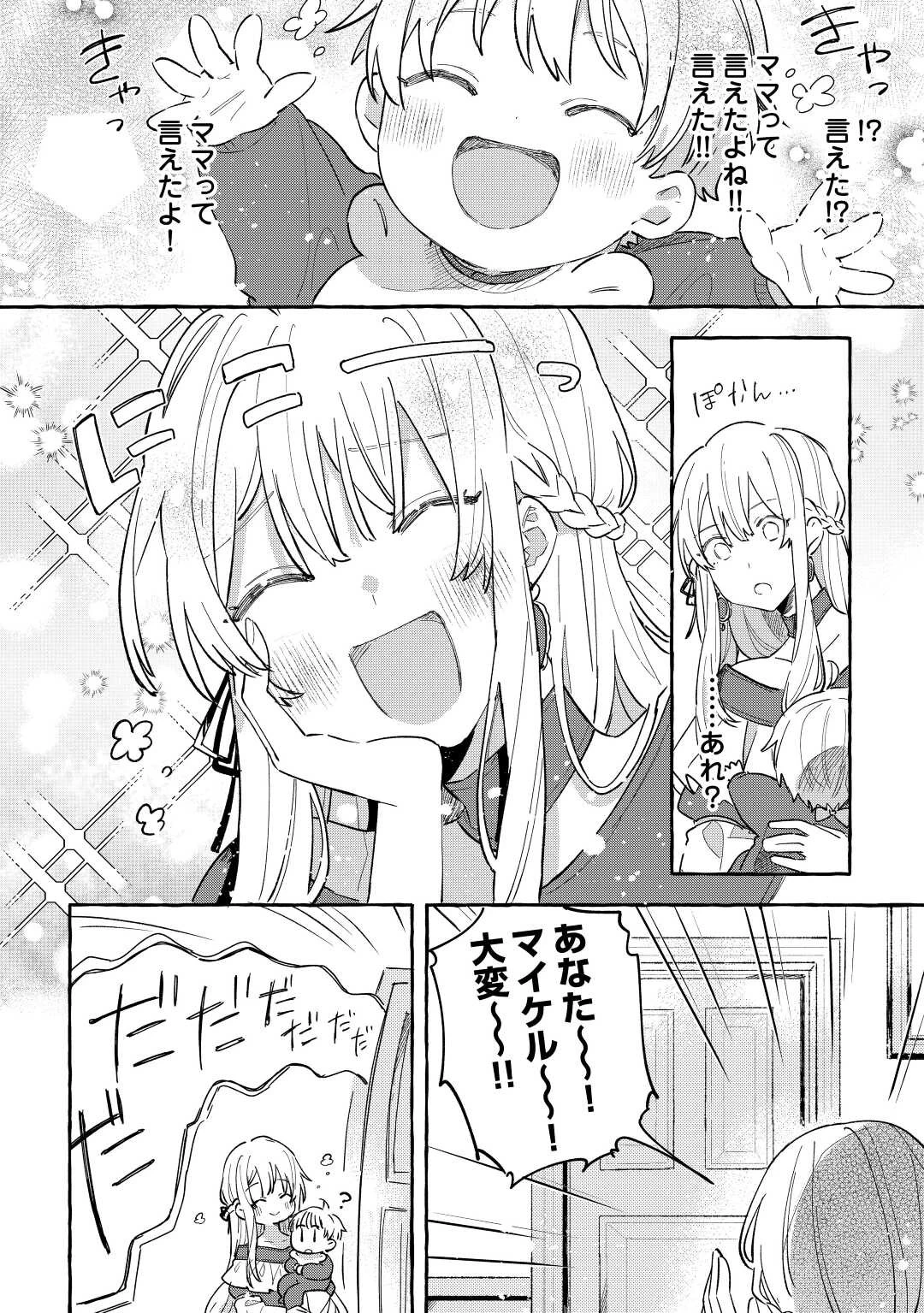 もふもふが溢れる異世界で幸せ加護持ち生活！ 第1話 - 22