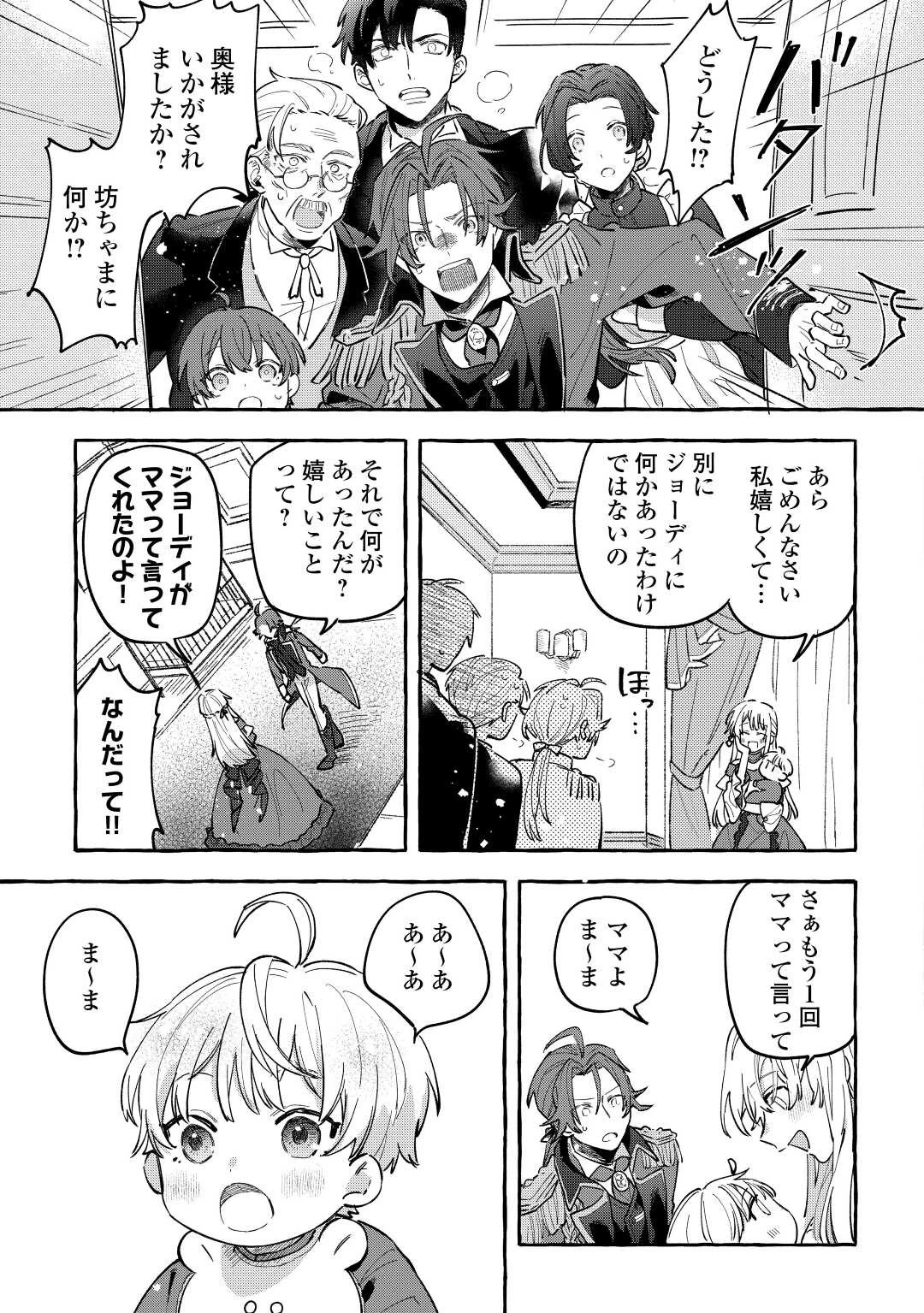 もふもふが溢れる異世界で幸せ加護持ち生活！ 第1話 - 23