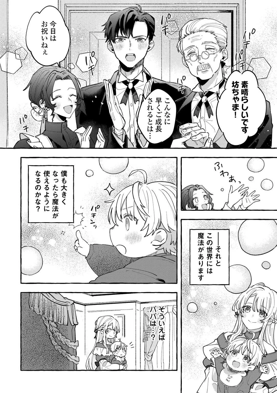 もふもふが溢れる異世界で幸せ加護持ち生活！ 第1話 - 24