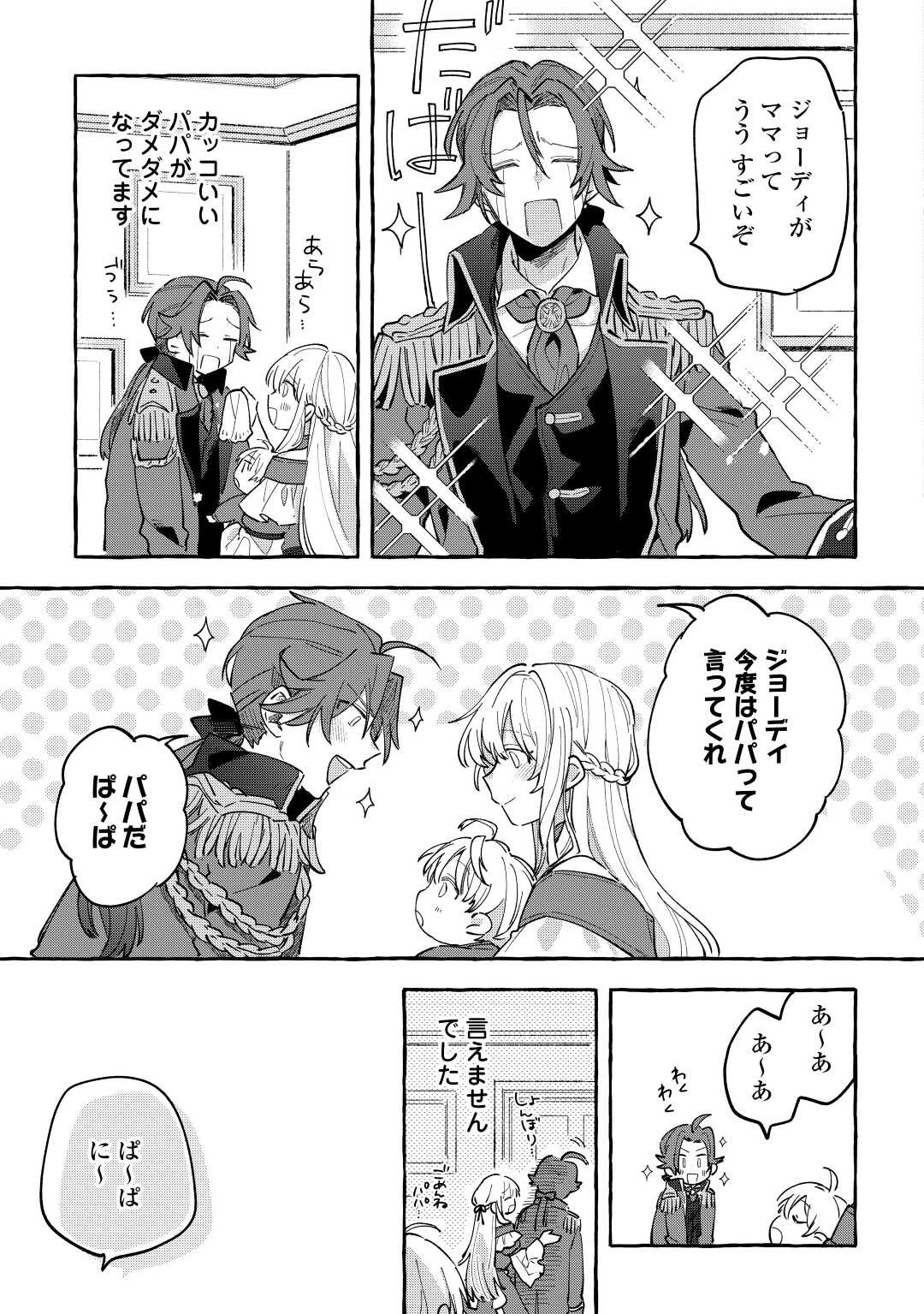 もふもふが溢れる異世界で幸せ加護持ち生活！ 第1話 - 25