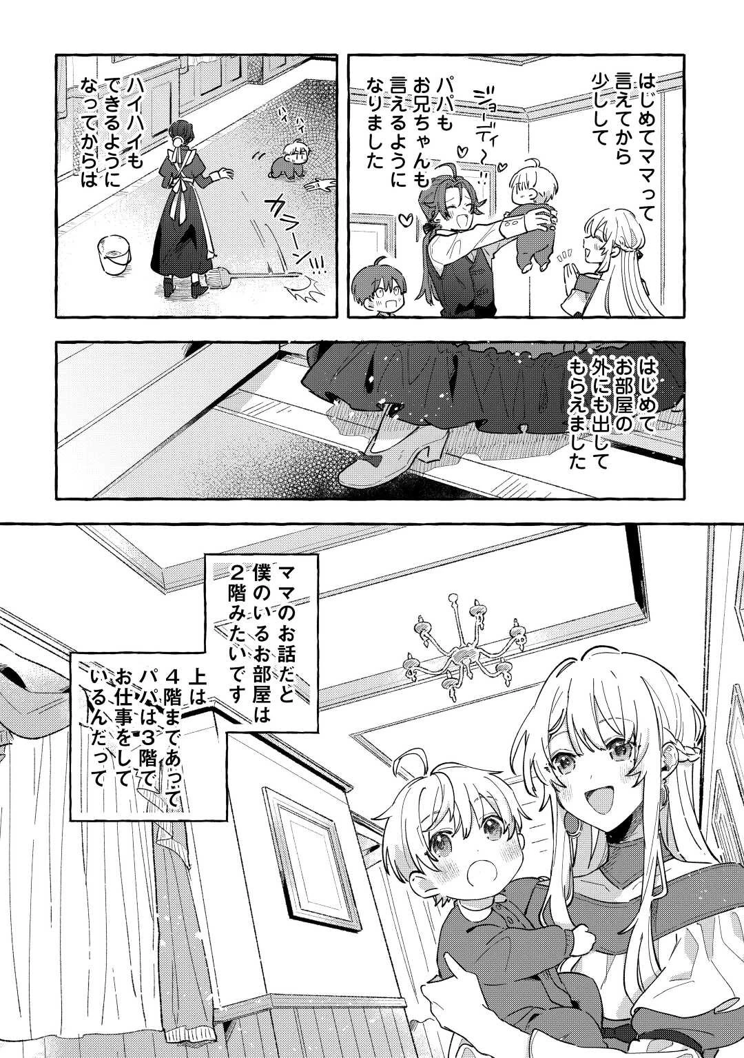 もふもふが溢れる異世界で幸せ加護持ち生活！ 第1話 - 26