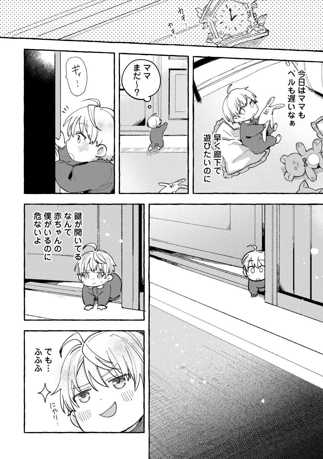 もふもふが溢れる異世界で幸せ加護持ち生活！ 第1話 - 28