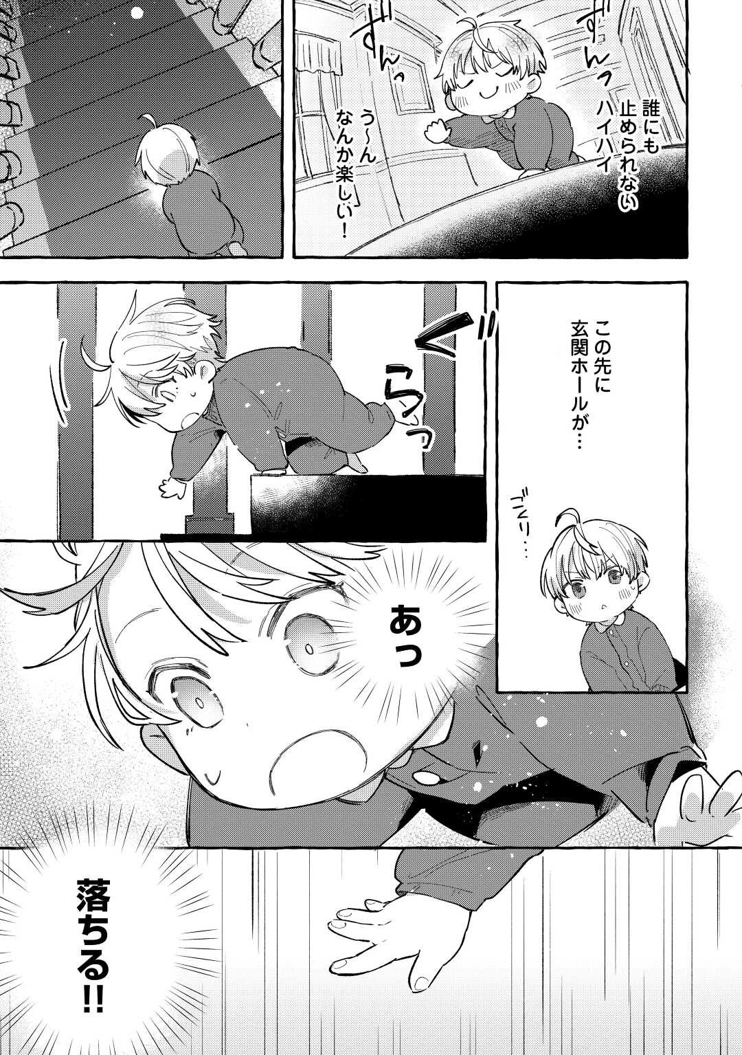 もふもふが溢れる異世界で幸せ加護持ち生活！ 第1話 - 29