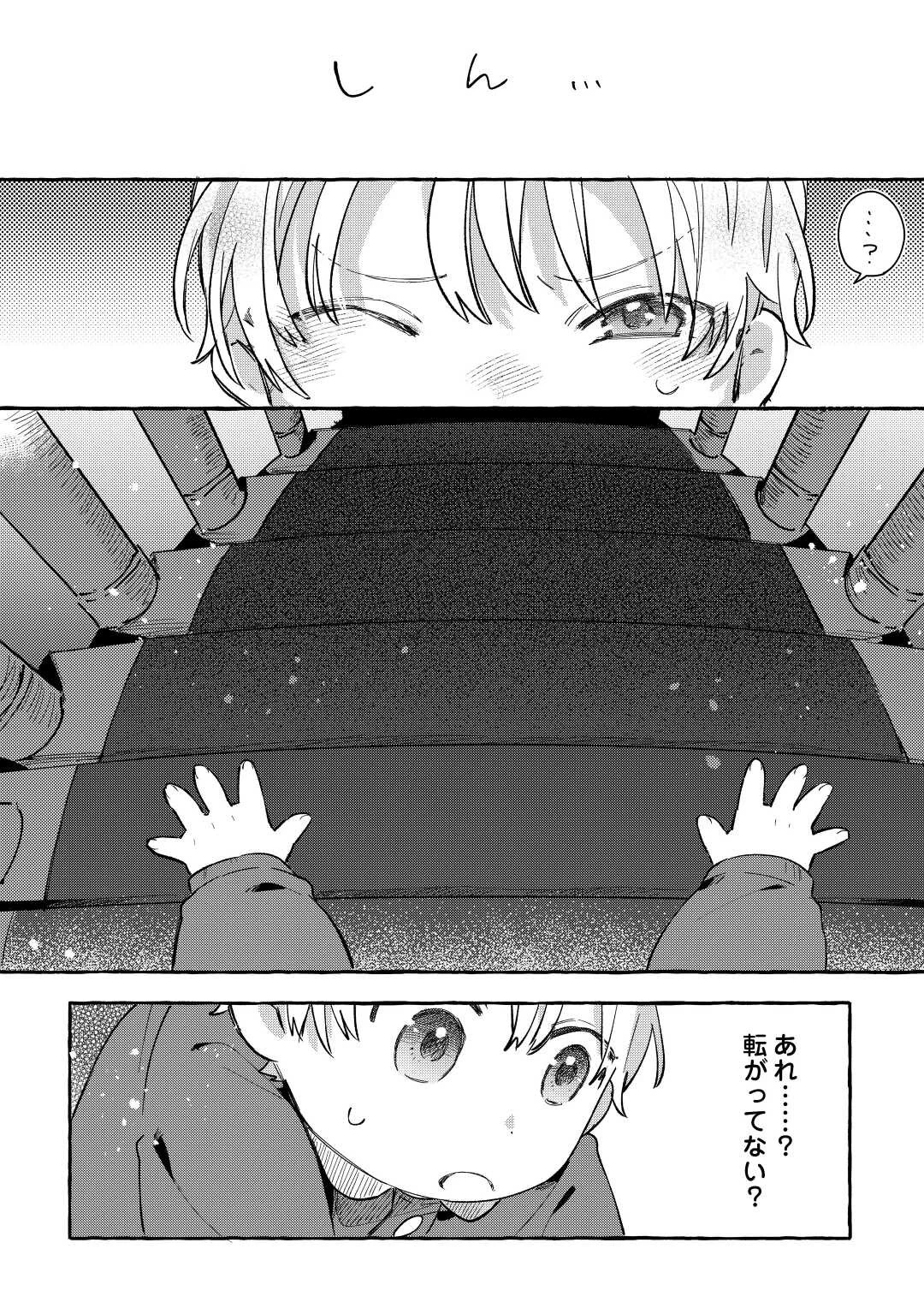 もふもふが溢れる異世界で幸せ加護持ち生活！ 第1話 - 30