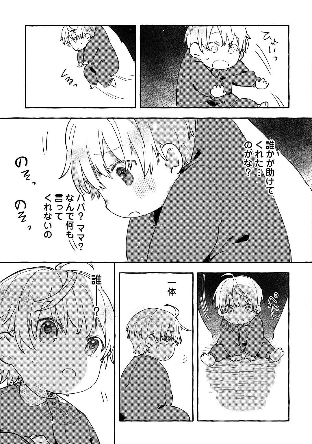 もふもふが溢れる異世界で幸せ加護持ち生活！ 第1話 - 31