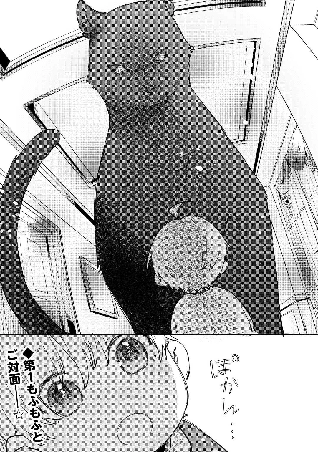 もふもふが溢れる異世界で幸せ加護持ち生活！ 第1話 - 32