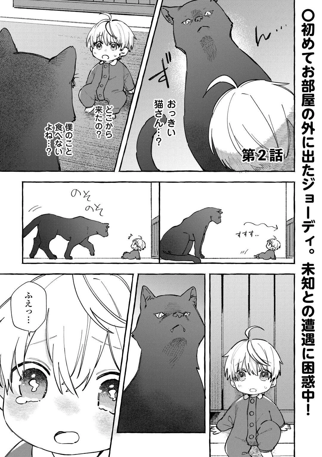 もふもふが溢れる異世界で幸せ加護持ち生活！ 第2話 - 1