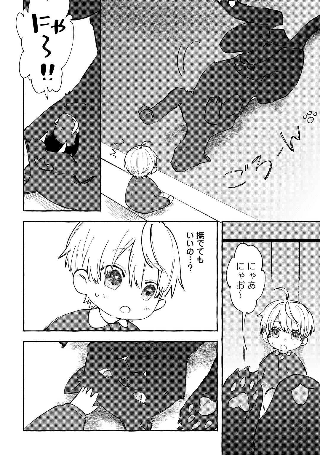 もふもふが溢れる異世界で幸せ加護持ち生活！ 第2話 - 2