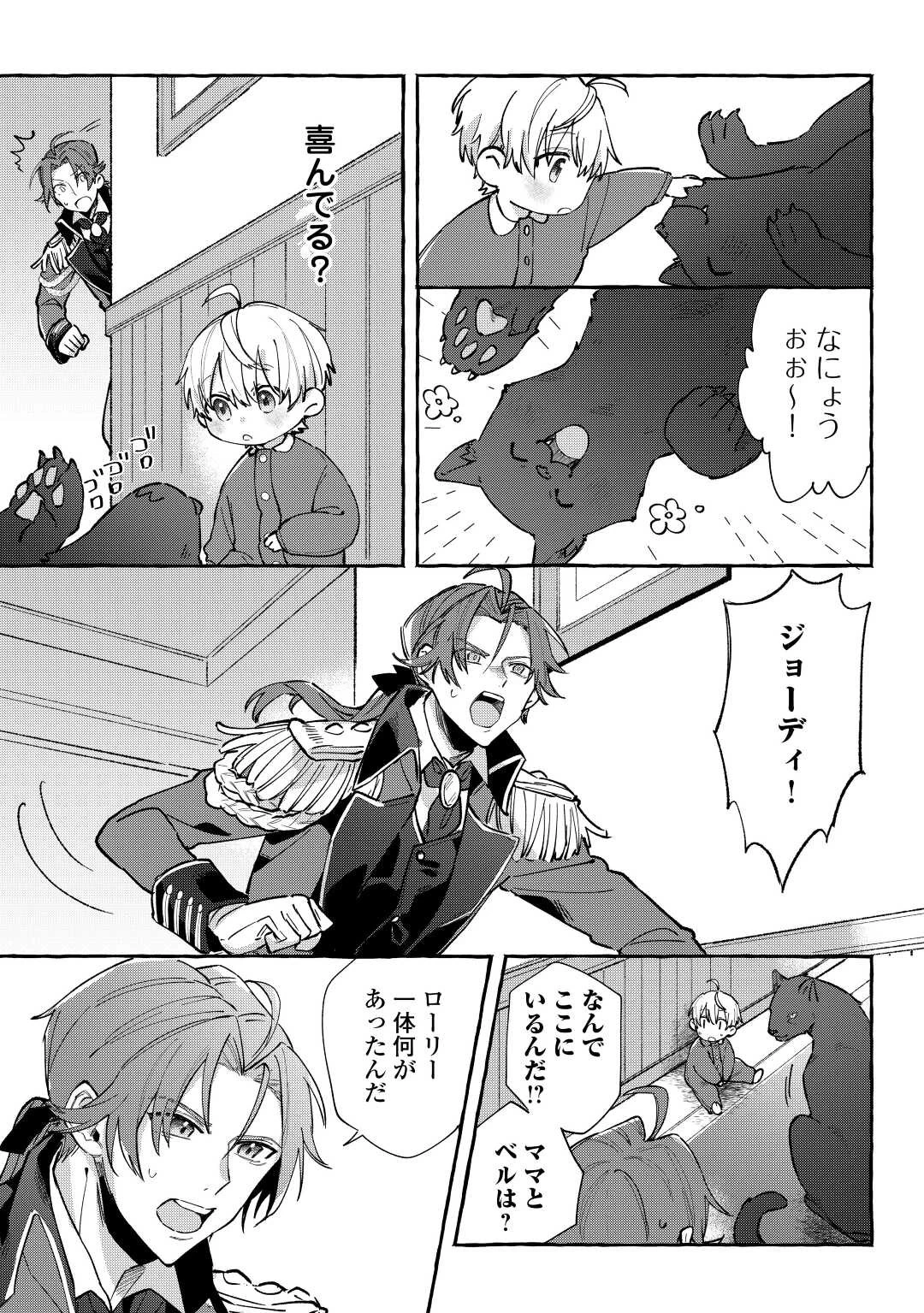 もふもふが溢れる異世界で幸せ加護持ち生活！ 第2話 - 3