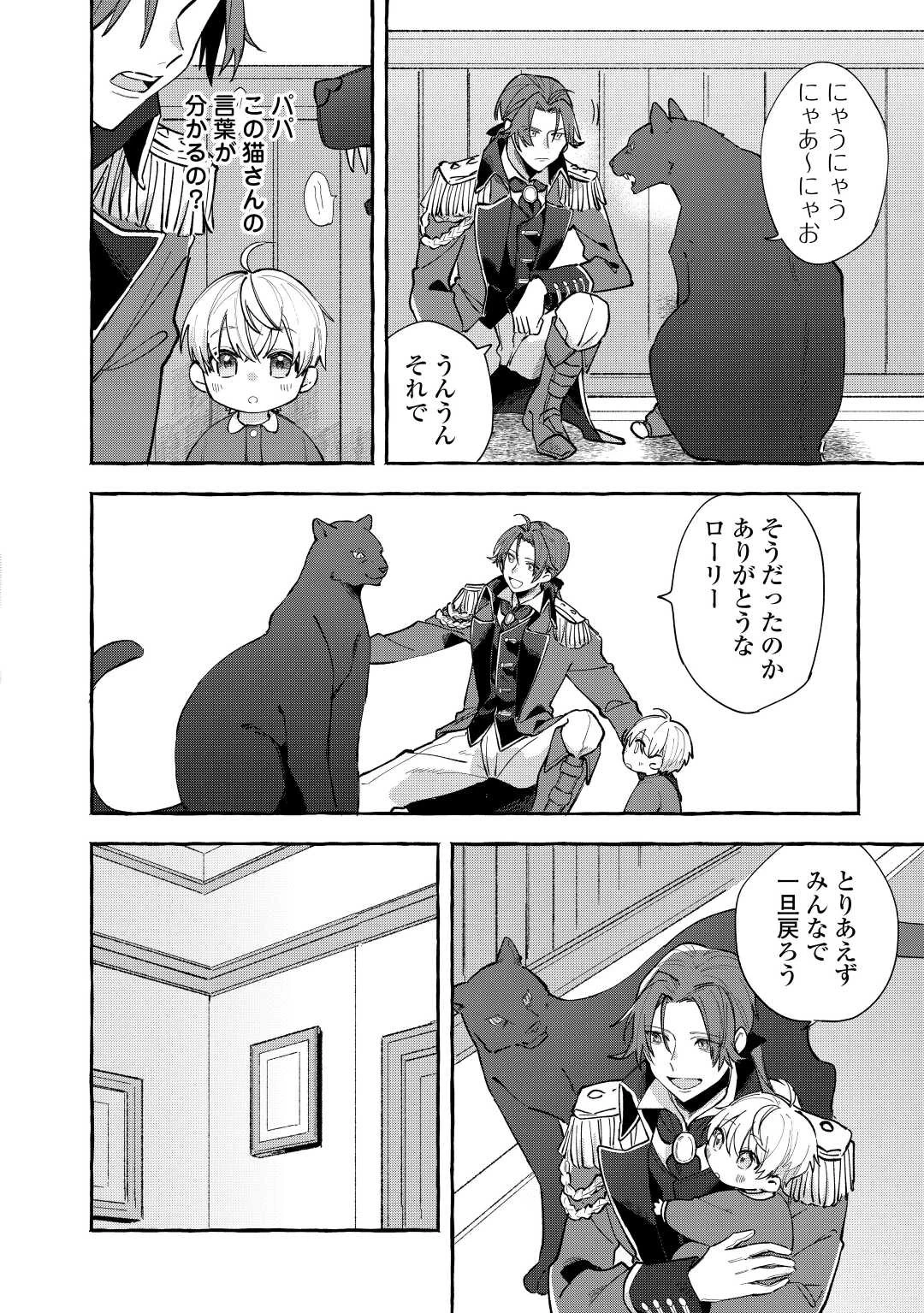 もふもふが溢れる異世界で幸せ加護持ち生活！ 第2話 - 4