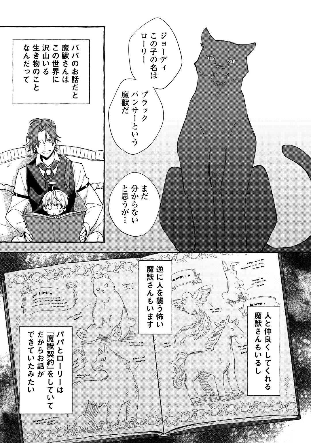 もふもふが溢れる異世界で幸せ加護持ち生活！ 第2話 - 5