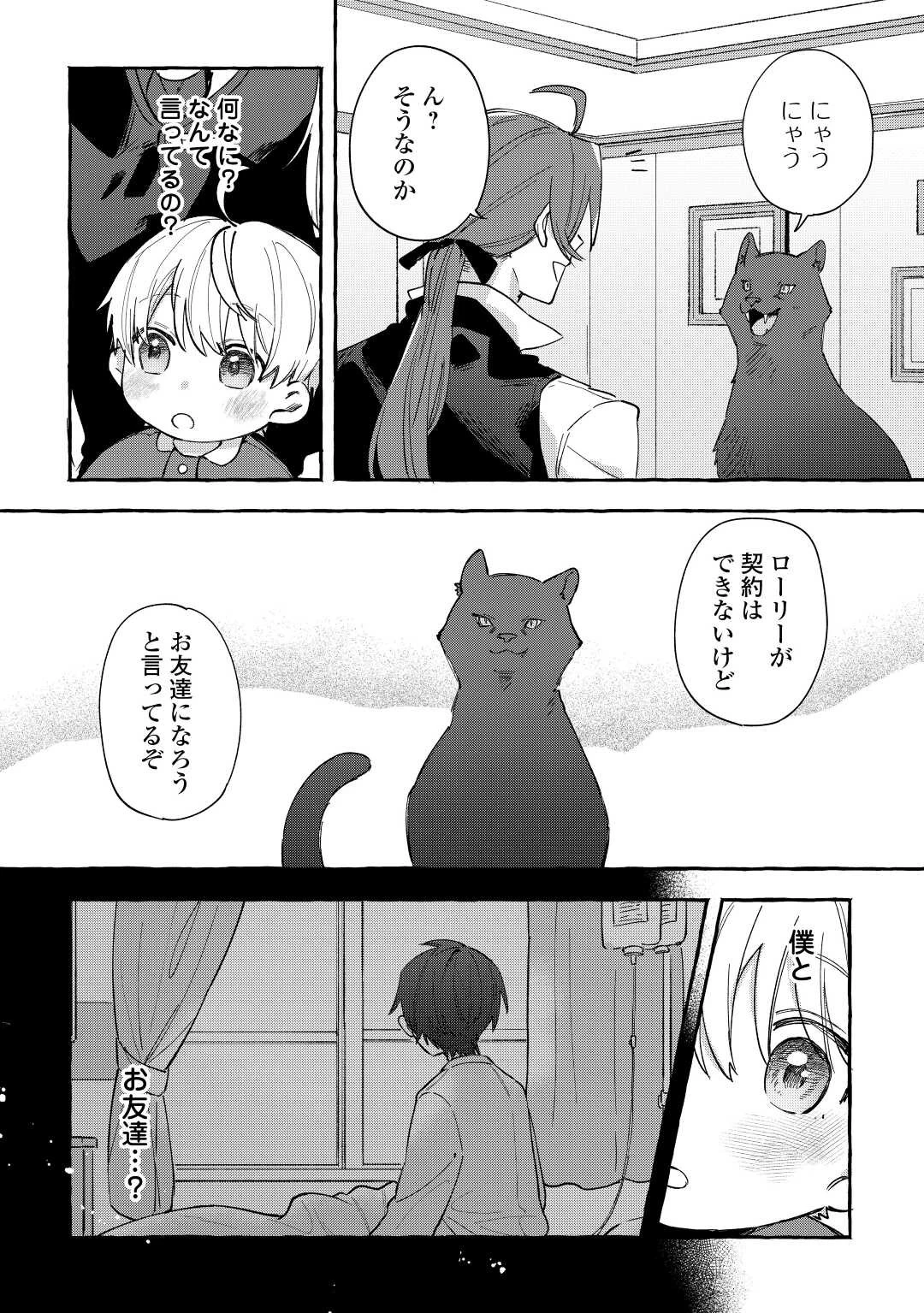 もふもふが溢れる異世界で幸せ加護持ち生活！ 第2話 - 6