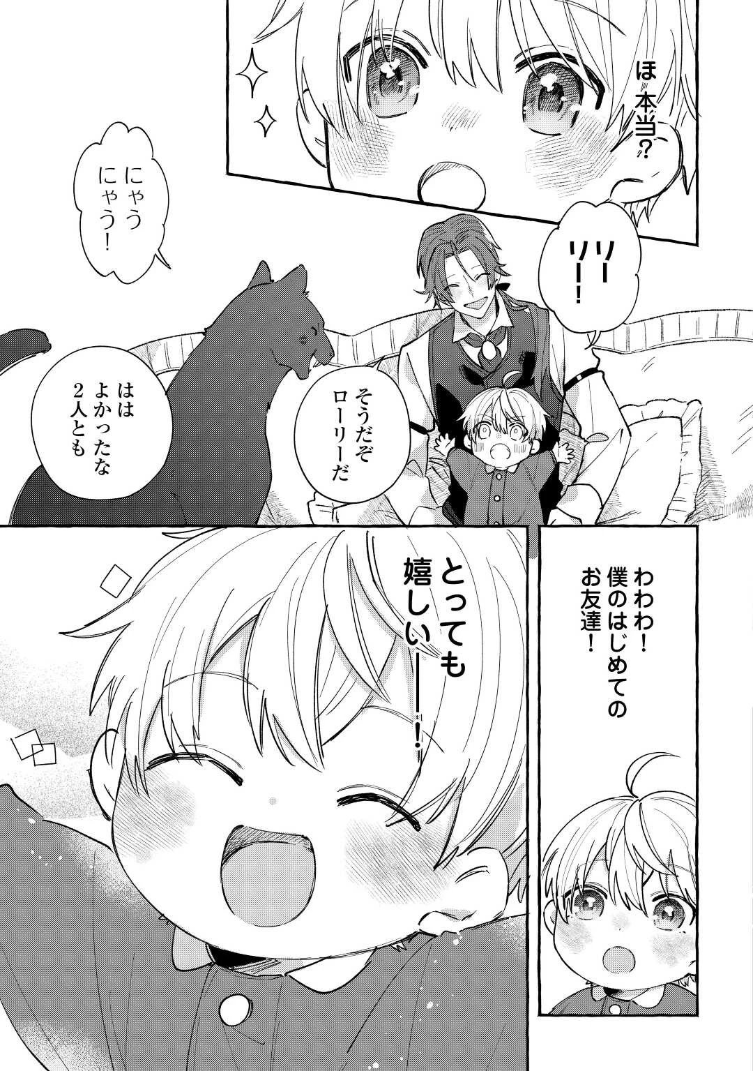 もふもふが溢れる異世界で幸せ加護持ち生活！ 第2話 - 7