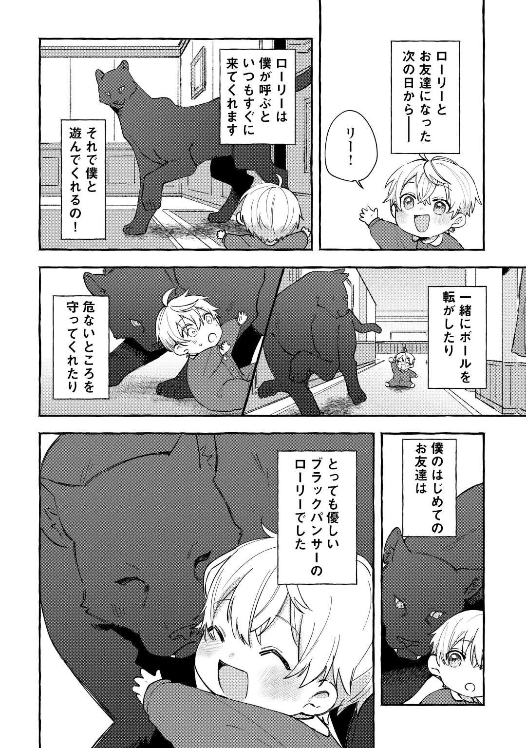 もふもふが溢れる異世界で幸せ加護持ち生活！ 第2話 - 8