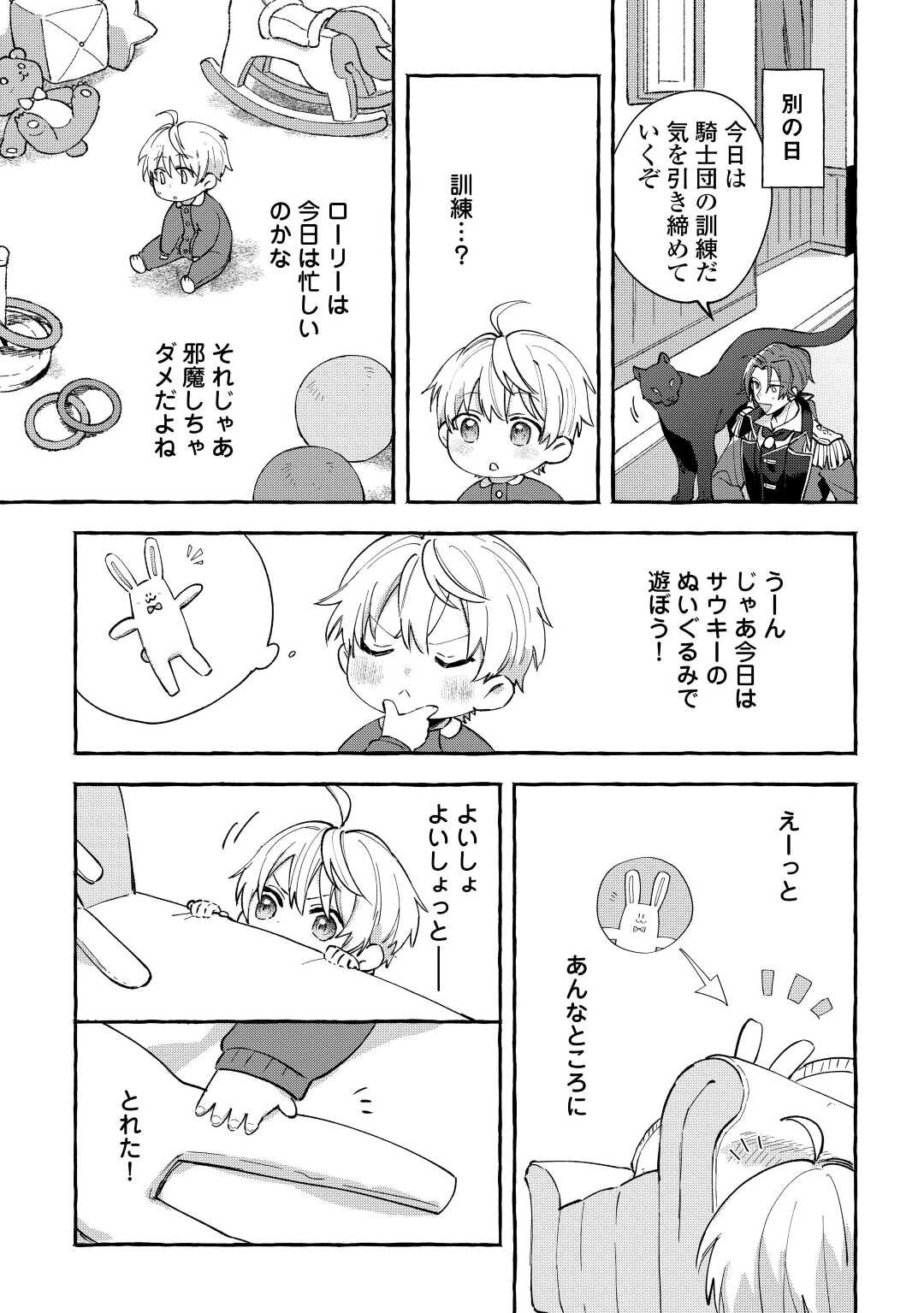 もふもふが溢れる異世界で幸せ加護持ち生活！ 第2話 - 9