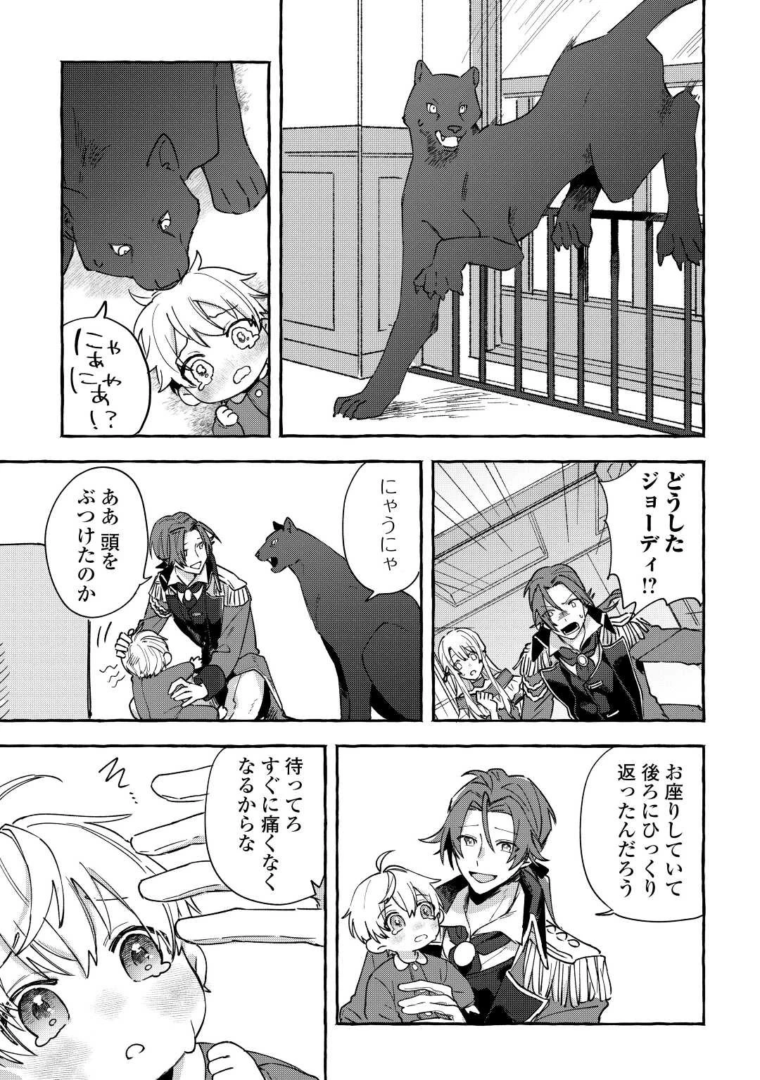 もふもふが溢れる異世界で幸せ加護持ち生活！ 第2話 - 11