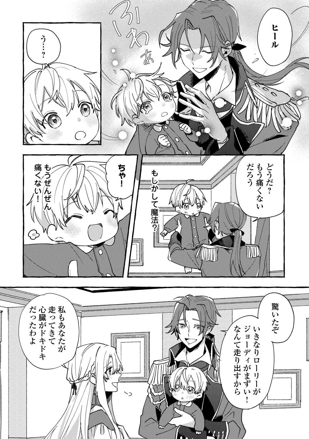 もふもふが溢れる異世界で幸せ加護持ち生活！ 第2話 - 12