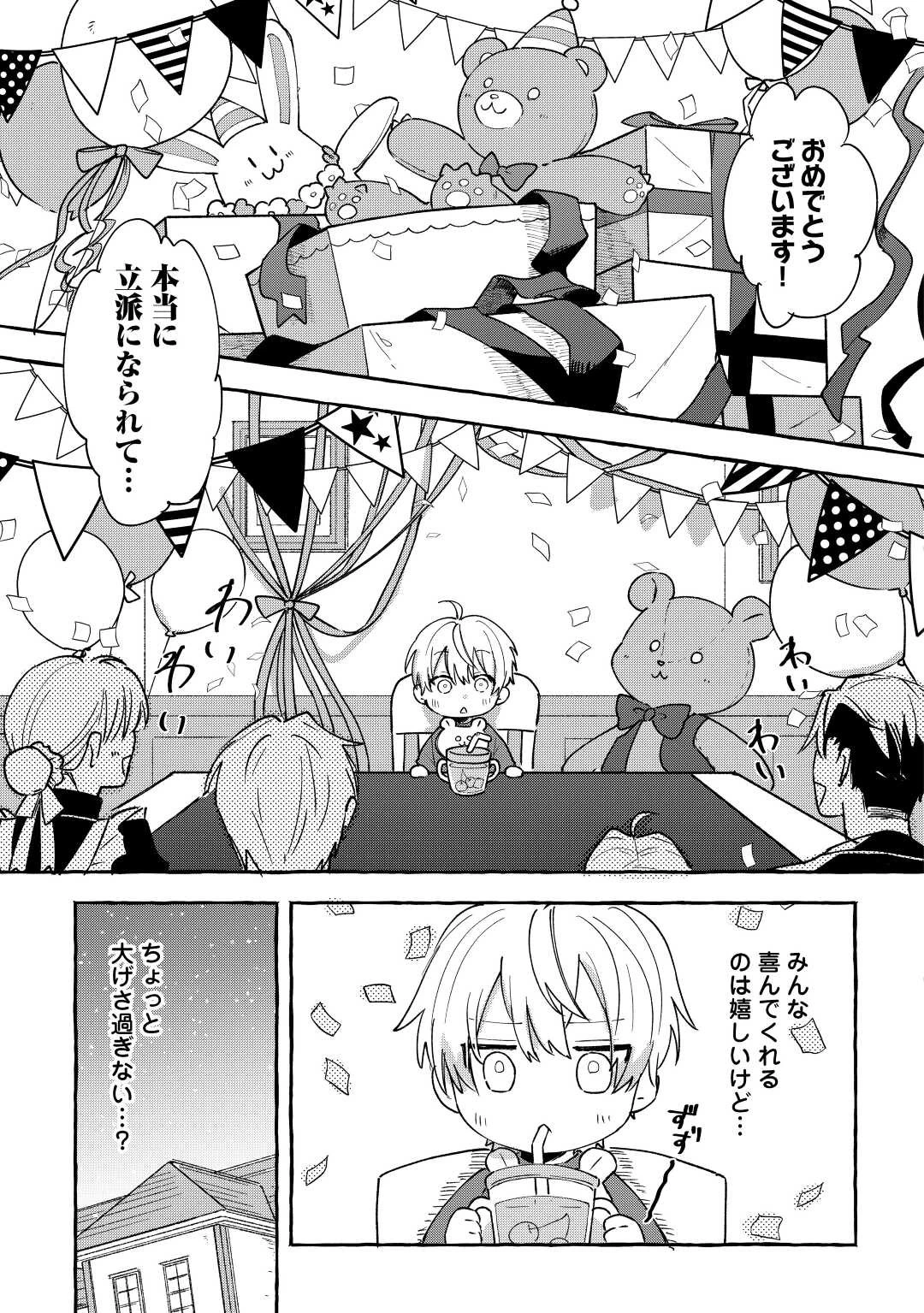 もふもふが溢れる異世界で幸せ加護持ち生活！ 第2話 - 15