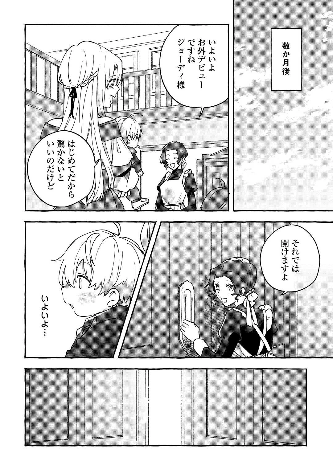 もふもふが溢れる異世界で幸せ加護持ち生活！ 第2話 - 16