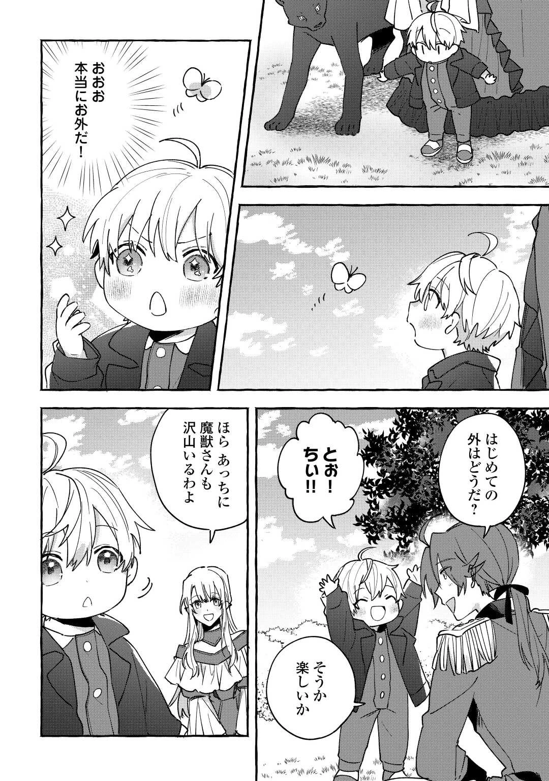 もふもふが溢れる異世界で幸せ加護持ち生活！ 第2話 - 18