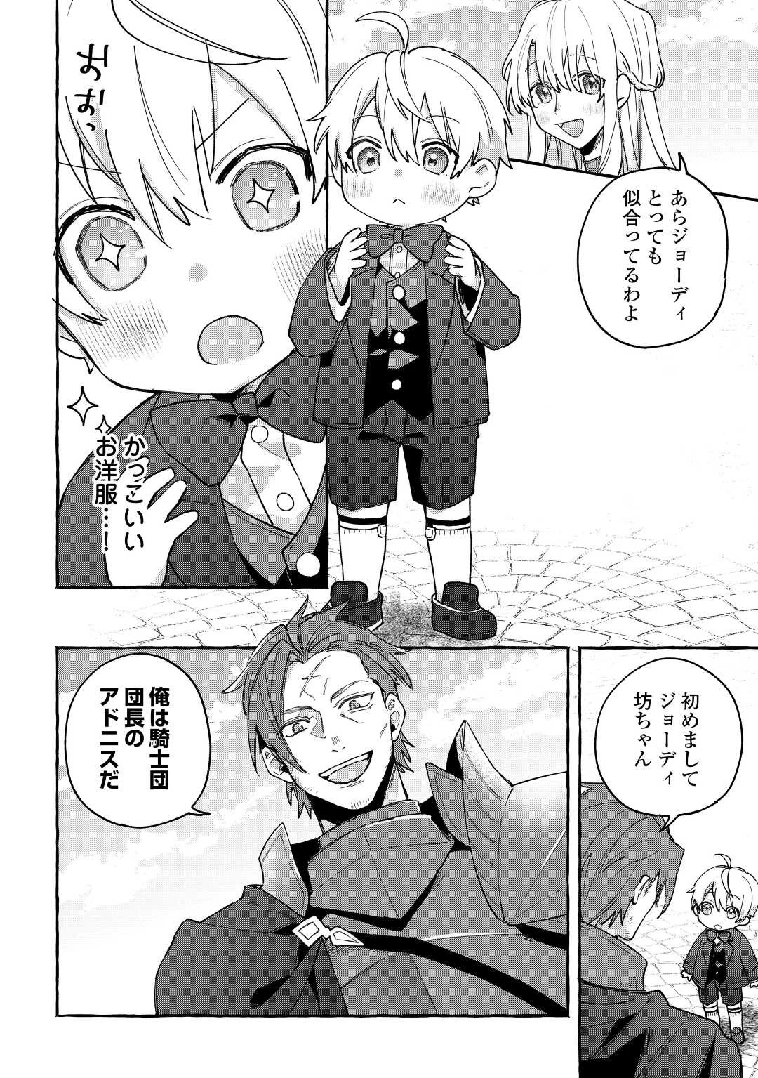 もふもふが溢れる異世界で幸せ加護持ち生活！ 第2話 - 22