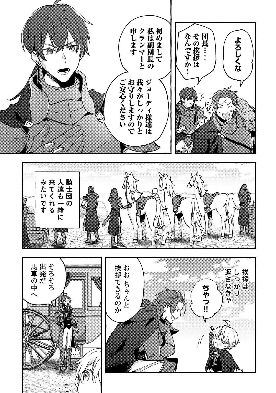 もふもふが溢れる異世界で幸せ加護持ち生活！ 第2話 - 23