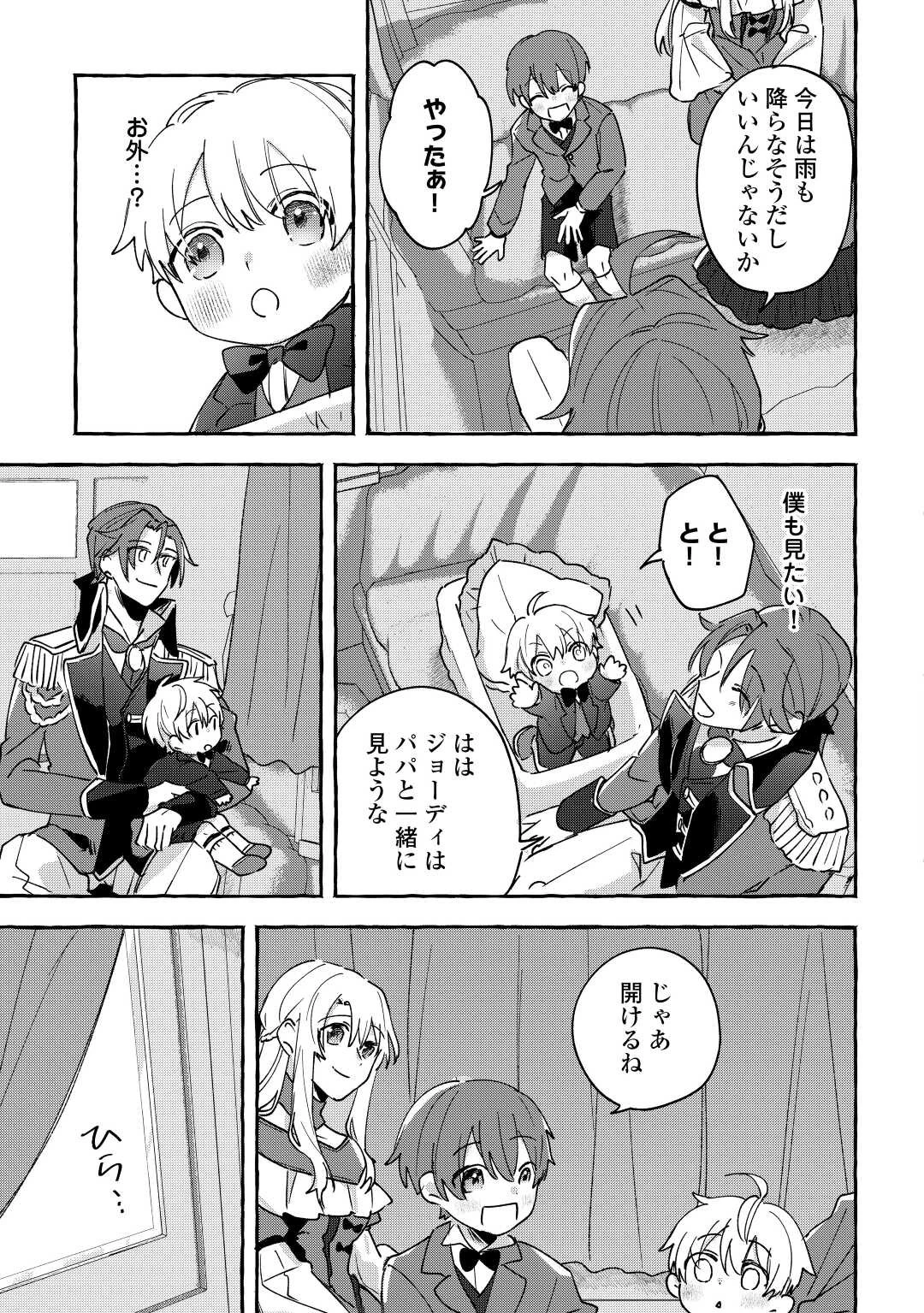 もふもふが溢れる異世界で幸せ加護持ち生活！ 第2話 - 25