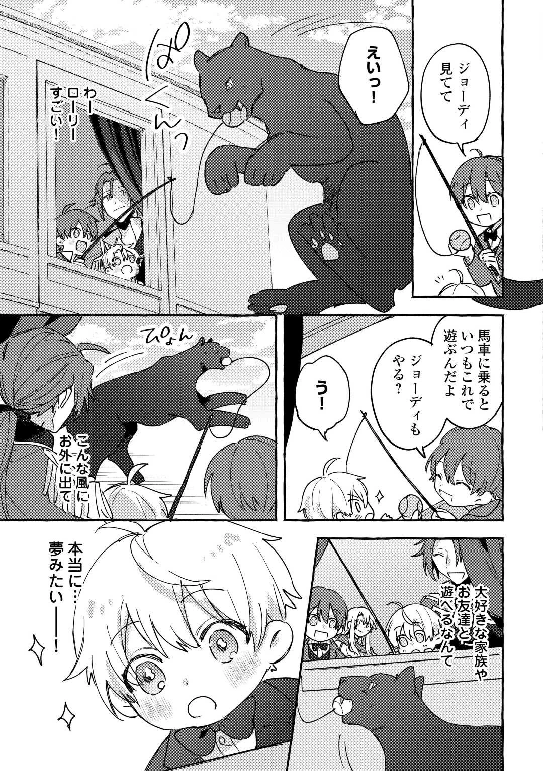 もふもふが溢れる異世界で幸せ加護持ち生活！ 第2話 - 27