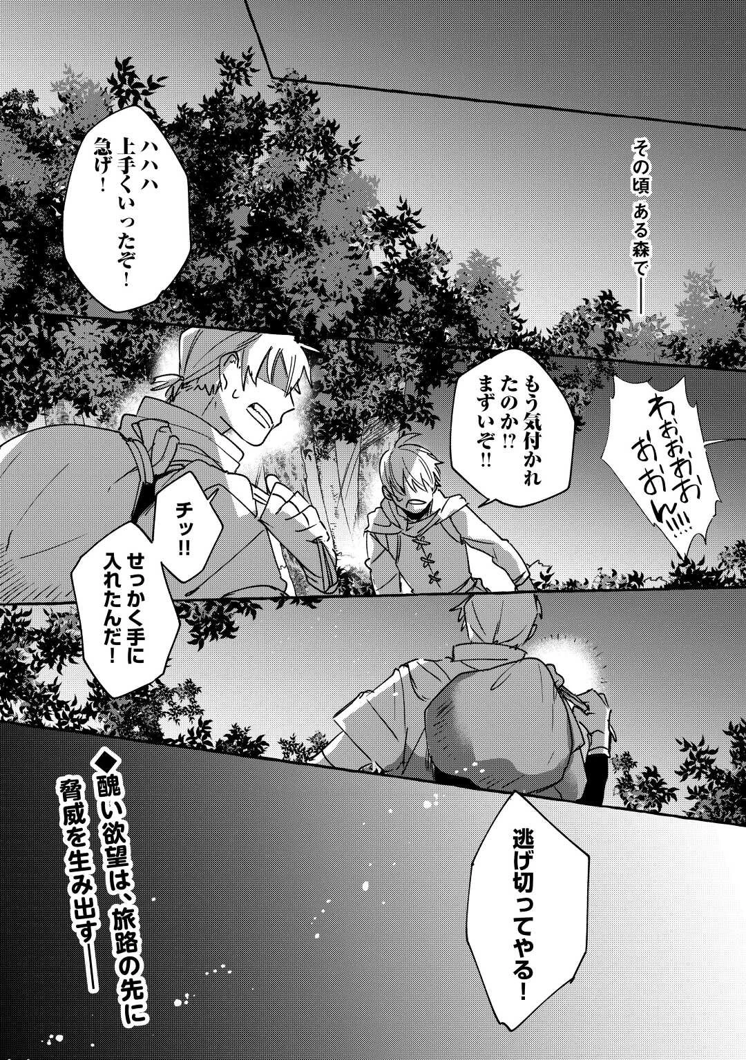 もふもふが溢れる異世界で幸せ加護持ち生活！ 第2話 - 28