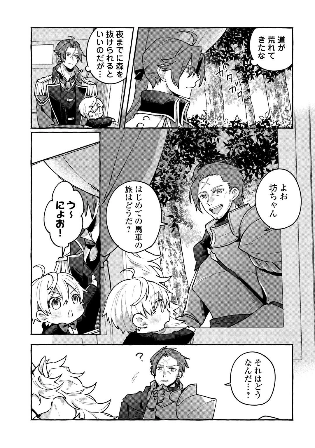 もふもふが溢れる異世界で幸せ加護持ち生活！ 第3話 - 4