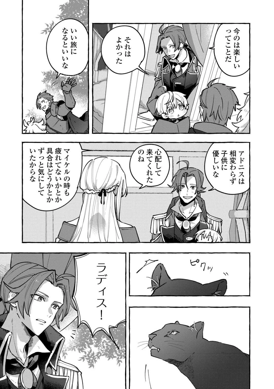 もふもふが溢れる異世界で幸せ加護持ち生活！ 第3話 - 5