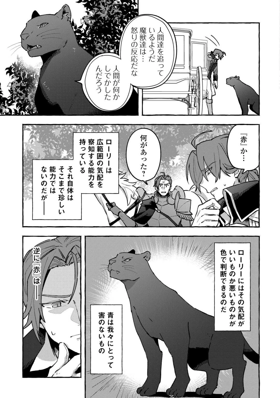 もふもふが溢れる異世界で幸せ加護持ち生活！ 第3話 - 7