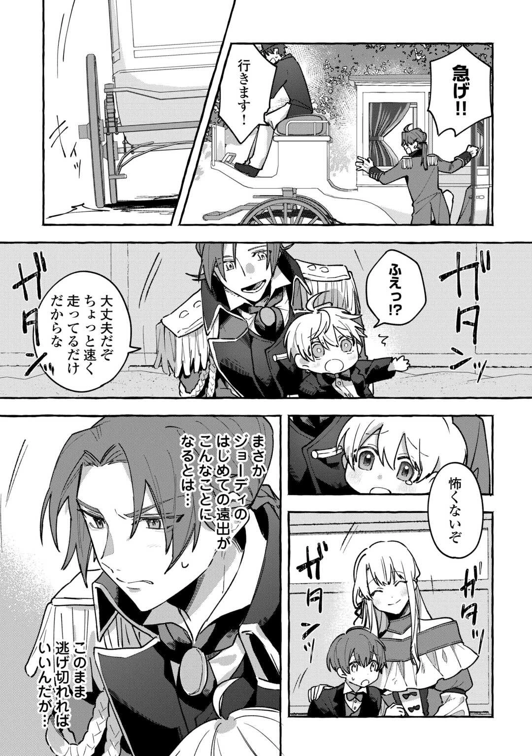 もふもふが溢れる異世界で幸せ加護持ち生活！ 第3話 - 9