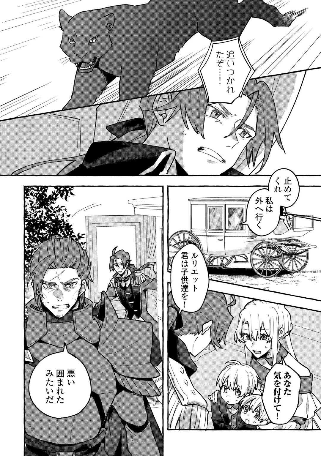 もふもふが溢れる異世界で幸せ加護持ち生活！ 第3話 - 10