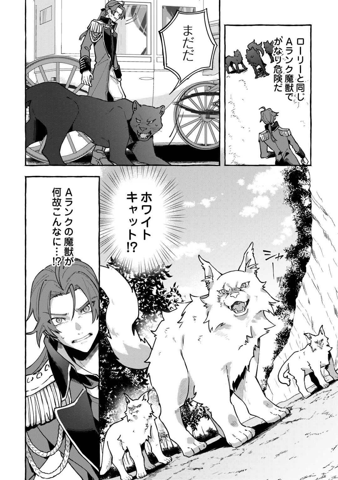 もふもふが溢れる異世界で幸せ加護持ち生活！ 第3話 - 12