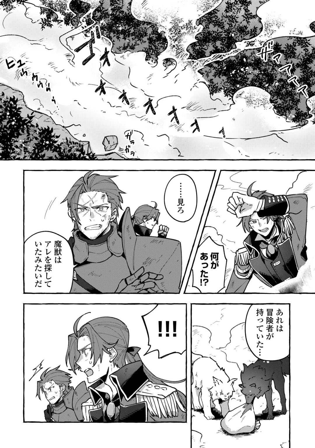 もふもふが溢れる異世界で幸せ加護持ち生活！ 第3話 - 18